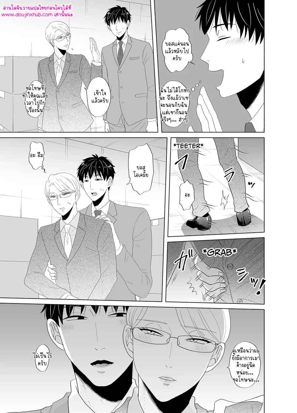 ลงโทษเจ้านาย